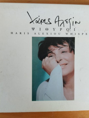 Haris Alexiou Psithyroi CD used, entechno