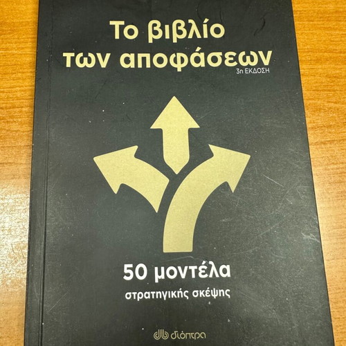 The Book of Decisions used