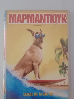 Μαρμαντιουκ DVD μεταχειρισμένο με υπότιτλους σε slim case