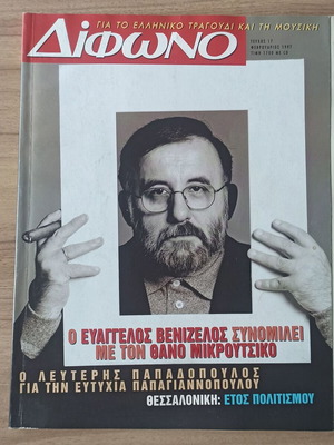 Difono Issue 17 February 1997 like new