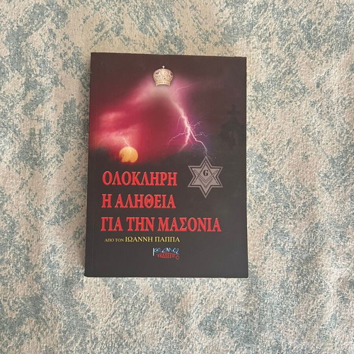 Complete Truth About Freemasonry book by Ioannis Pappas