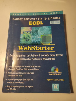 ECDL WebStarter success guide book like new
