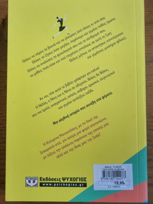 Ti Mera Pou Pira Ta Vouna novel by Katerina Mananedaki