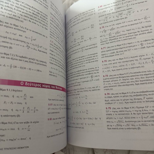 Physics A' Lyceum textbook like new