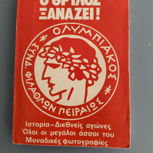 Olympiakos Collectible Book "O Thrylos Xanazei" used with Retro Cards