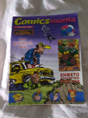 Περιοδικό Comics Mania νούμερο 120 σαν καινούργιο