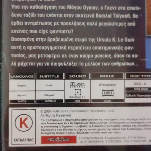 Earthsea Part A DVD used with subtitles