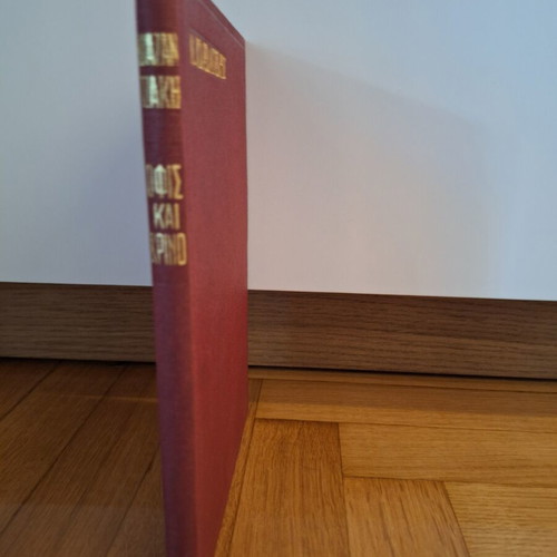 Nikos Kazantzakis Ofis kai Krino hardcover edition like new