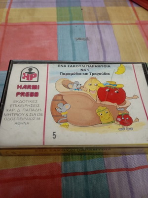 Cassette Ena Sakouli Paramythia No 5