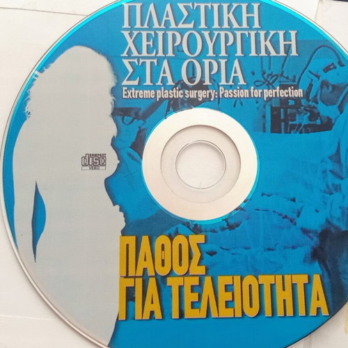Ανδρέας Φουστάνος Πλαστική Χειρουργική μεταχειρισμένα VCDs, πακέτο 5