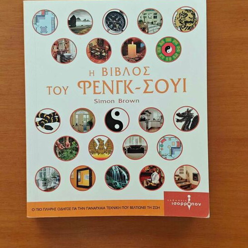 The Feng Shui Bible by Simon Brown
