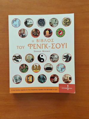The Feng Shui Bible by Simon Brown