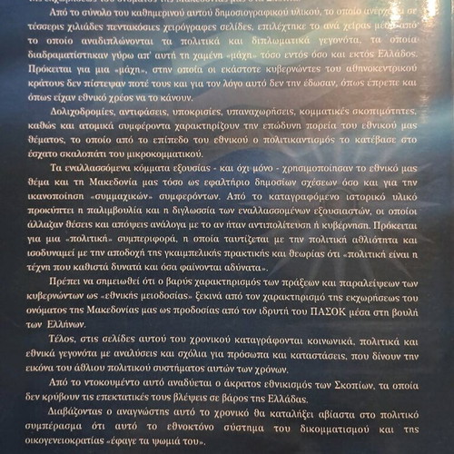 The Chronicle of the National Betrayal of the Name Macedonia like new