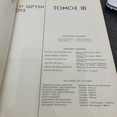 History of the Greek Nation Volume 19 used, volume 19