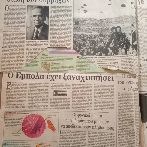Kathimerini newspaper page 1995 used, international topics