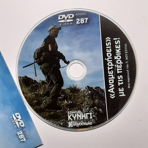 DVD Anametriseis Me Tis Perdikes like new