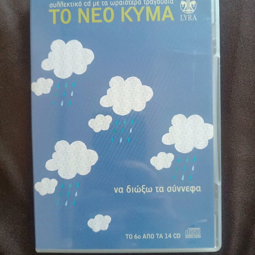 CD To Neo Kyma like new