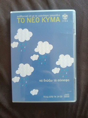 CD To Neo Kyma like new