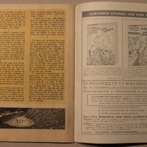 Classic Eikonografimena #247 O Ploutos comic like new