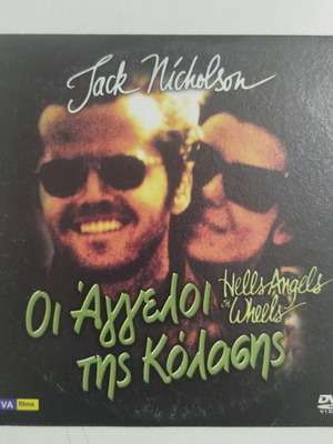 Οι άγγελοι της κόλασης DVD μεταχειρισμένο