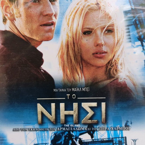 The Island DVD like new, foreign movie with subtitles