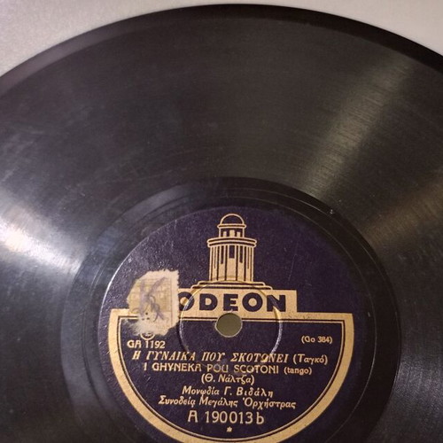 Odeon 78 RPM Record used, G.A. 1192 with Ah Naxeres & I Gynaika Pou Skotonei
