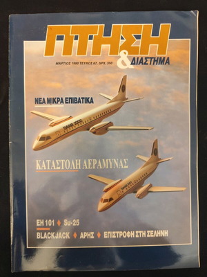 Ptisi & Diastima Magazine No 67 used