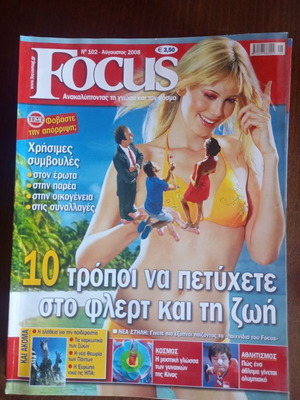 Focus magazine August 2008 used
