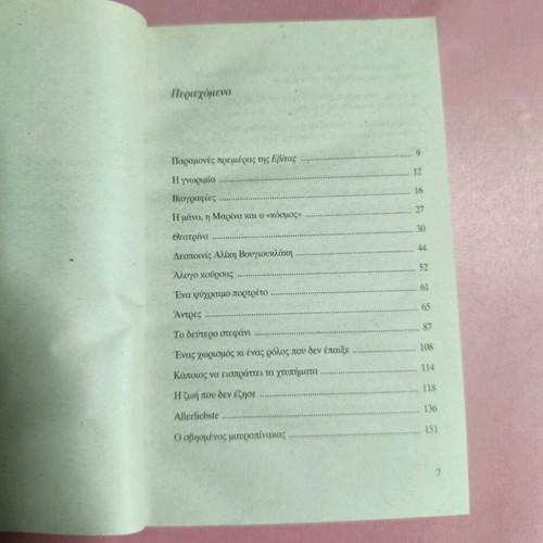 Book Glyko Koritsi used, Malvina Karali