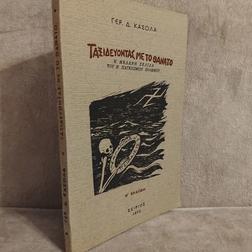Traveling with Death book