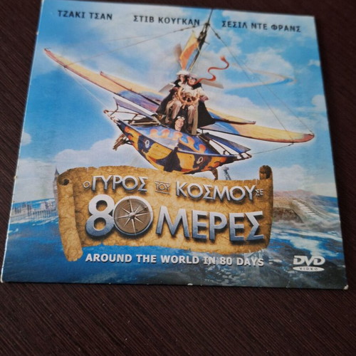Around the World in 80 Days DVD used with subtitles