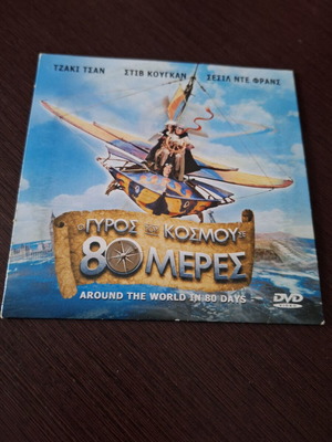 Around the World in 80 Days DVD used with subtitles