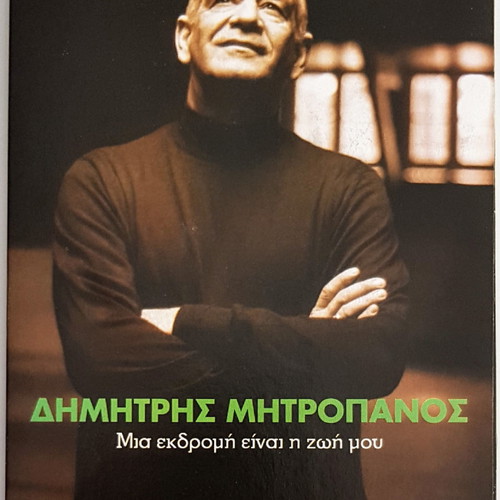 Dimitris Mitropanos Mia Ekdromi Einai I Zoi Mou 12 CD collection like new