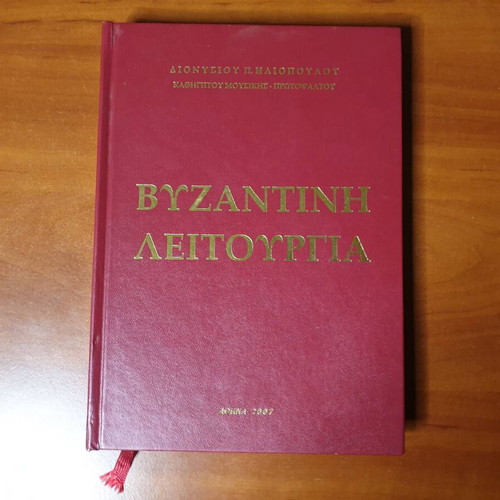 Byzantine Liturgy book like new, first edition 2007