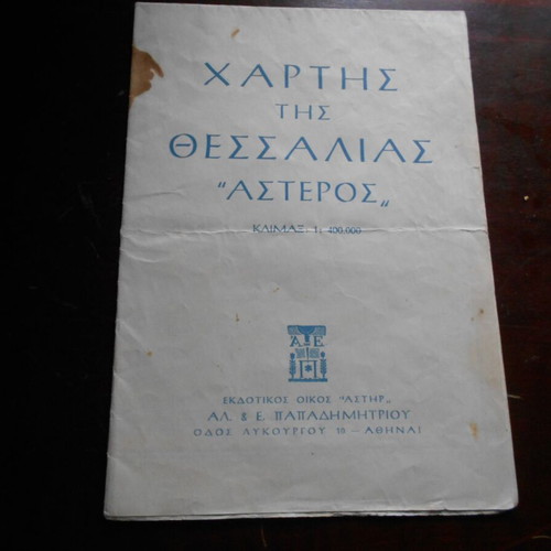 Map of Thessaly used, Asteros edition Papadimitriou
