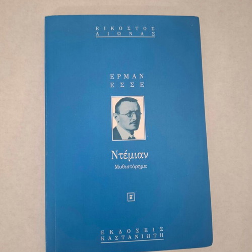 Demian by Hermann Hesse book like new, Greek