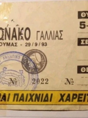 Εισιτήριο ποδοσφαίρου ΑΕΚ-Μονακό 1993 μεταχειρισμένο
