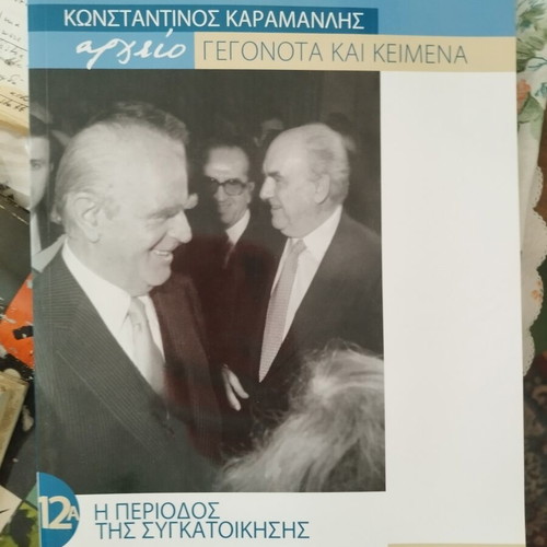 Konstantinos Karamanlis Historical Archive 14 Volumes like new