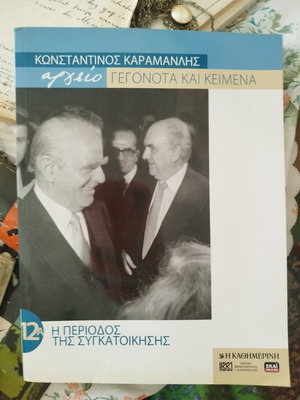 Konstantinos Karamanlis Historical Archive 14 Volumes like new