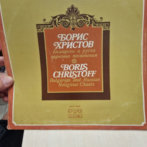 Boris Christoff Bulgarian and Russian Religious Chants LP used