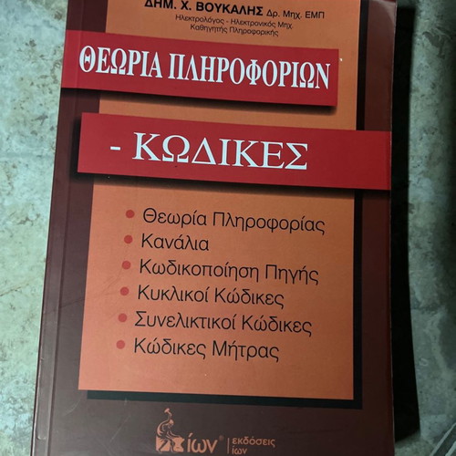 Information Theory book new, codes, Dim. Ch. Voukalis