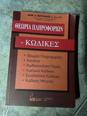 Information Theory book new, codes, Dim. Ch. Voukalis