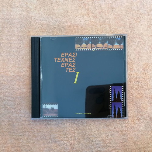 Erasitenes Erastes I CD like new, rock