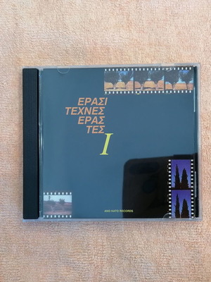 Ερασιτέχνες Εραστές I CD σαν καινούργιο, rock