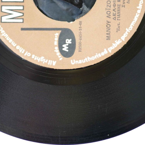 Delfini Delfinaki & To Palio Roloï 7'' vinyl used, laiko