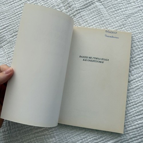 Book 'Vadizo me gymna podia kai oneirevomai' by Nortrud Boge-Erli