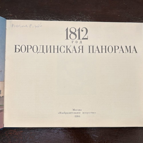 1812 Borodino Panorama Soviet Hardcover Album