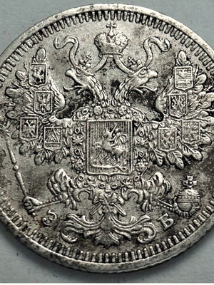 Russian coins used, 10, 15 and 20 копѢекъ, 1914-1915