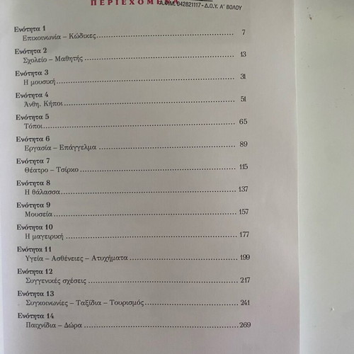 Modern Greek Language A Gymnasium used textbook