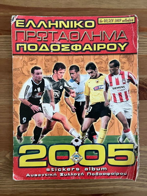Албум футболно първенство 2005 употребяван с 55 липсващи стикера
